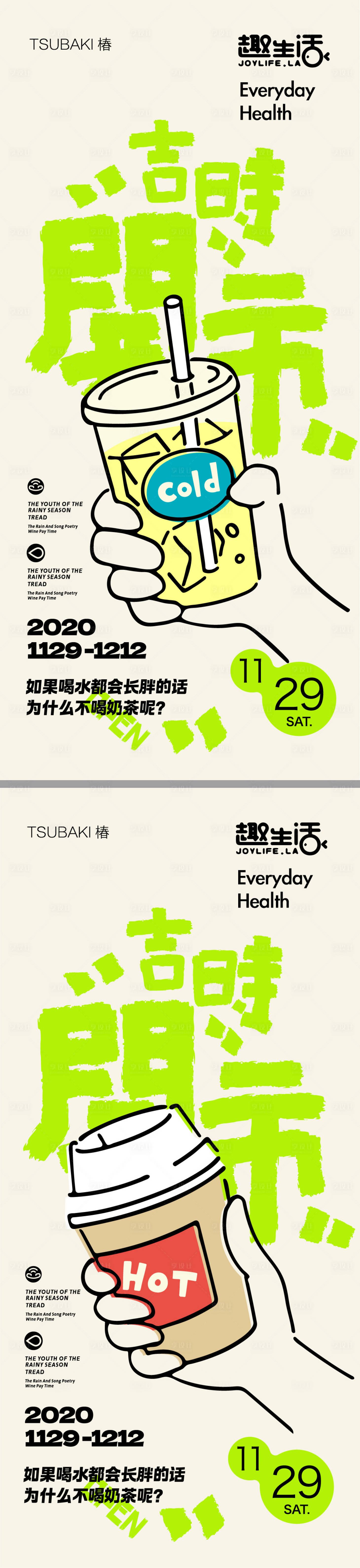 源文件下載【享設計】搜索編號：99630023272409493【飲料宣傳系列海報】