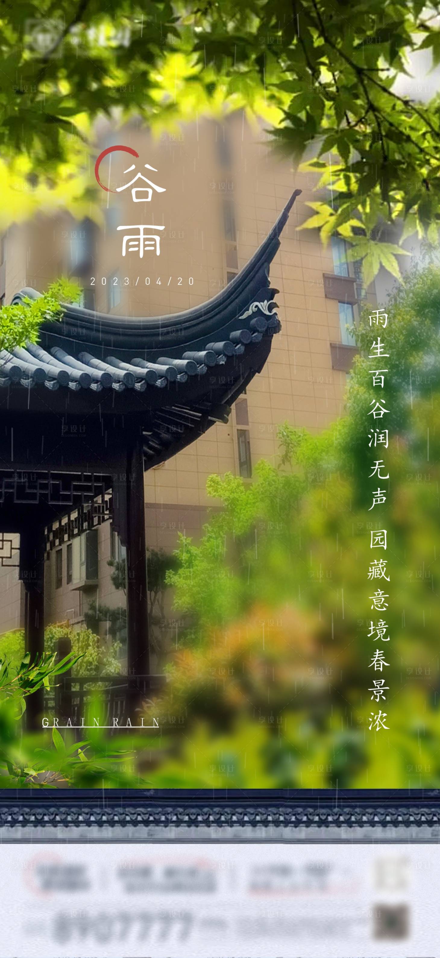 源文件下載【享設(shè)計(jì)】搜索編號(hào)：73360023304954273【谷雨節(jié)氣海報(bào)】