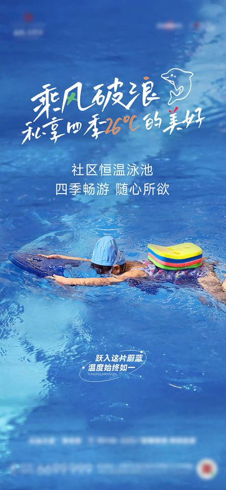 游泳运动健身室内泳池活动海报
