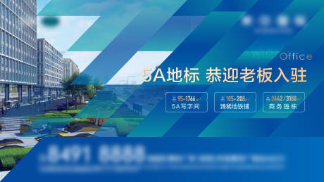 源文件下載【辦公樓海報】編號：20100023064931637