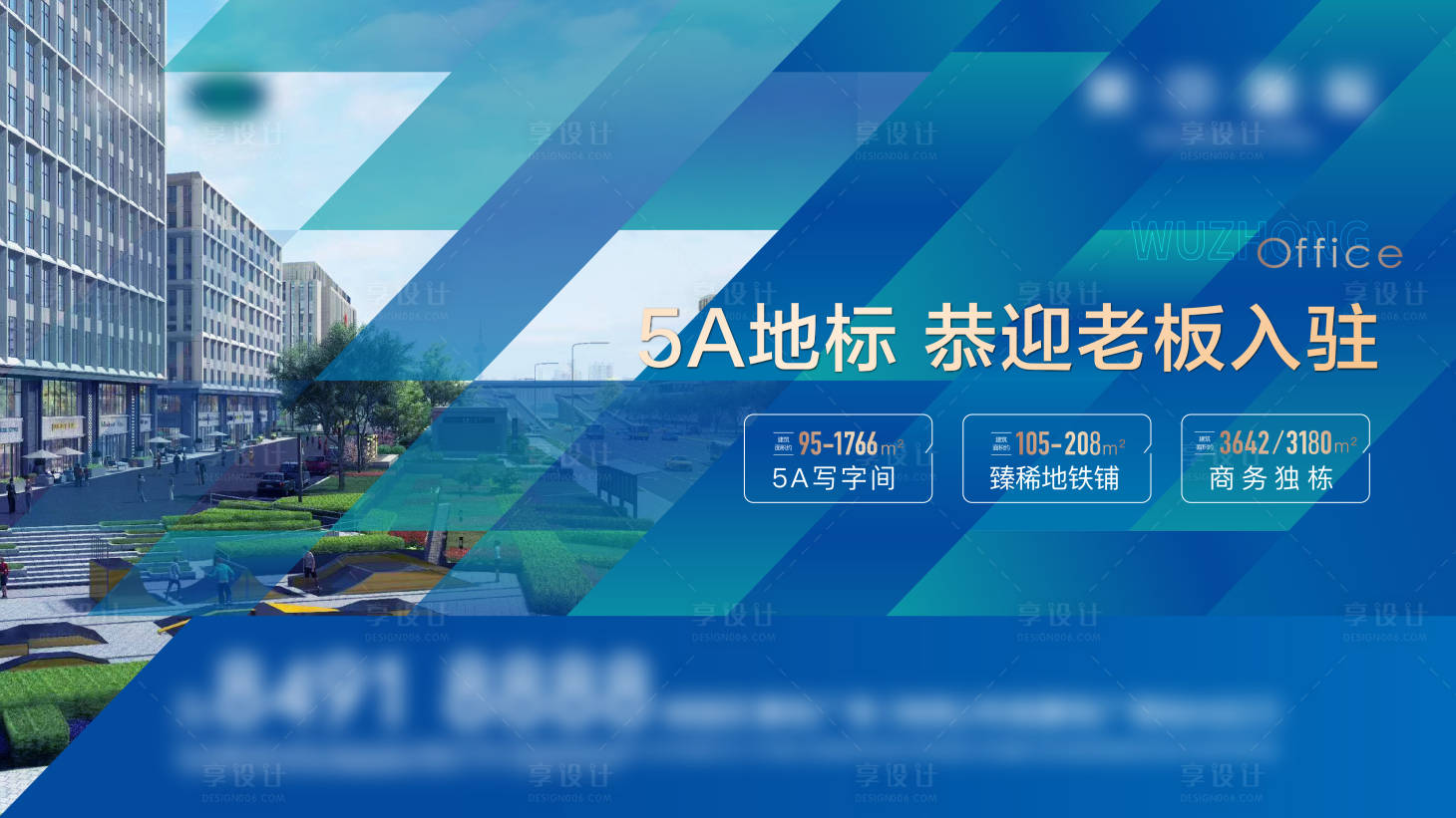 源文件下载【享设计】搜索编号：20100023064931637【办公楼海报】