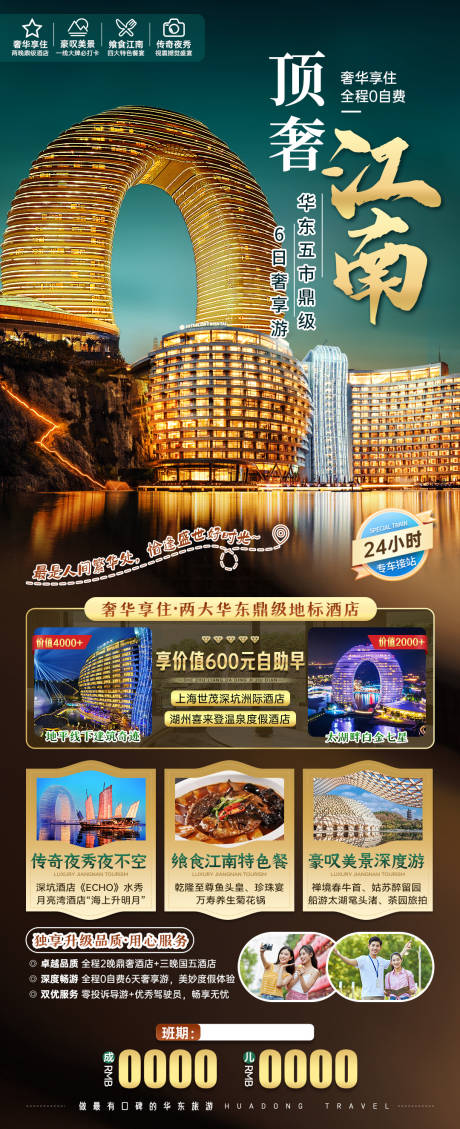 源文件下載【享設計】搜索編號：14040023362201291【頂奢江南旅游海報】