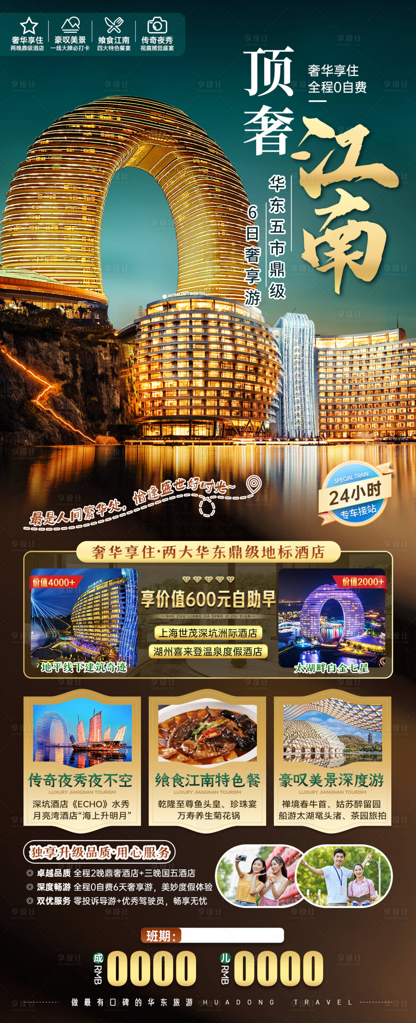 源文件下载【享设计】搜索编号：14040023362201291【顶奢江南旅游海报】