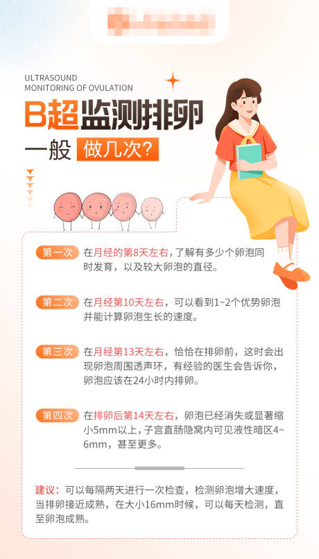 源文件下載【享設(shè)計】搜索編號：13650022971309390【備孕科普海報】
