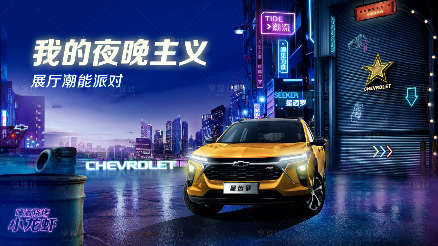 源文件下載【享設(shè)計】搜索編號：61960023399764050【汽車直播活動背景板】