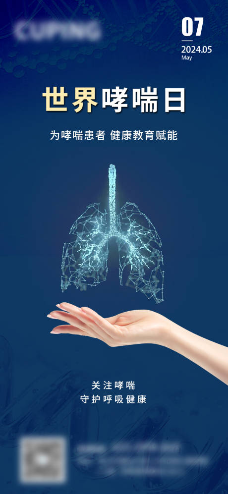编号：18090023516579695【享设计】源文件下载-世界哮喘日海报