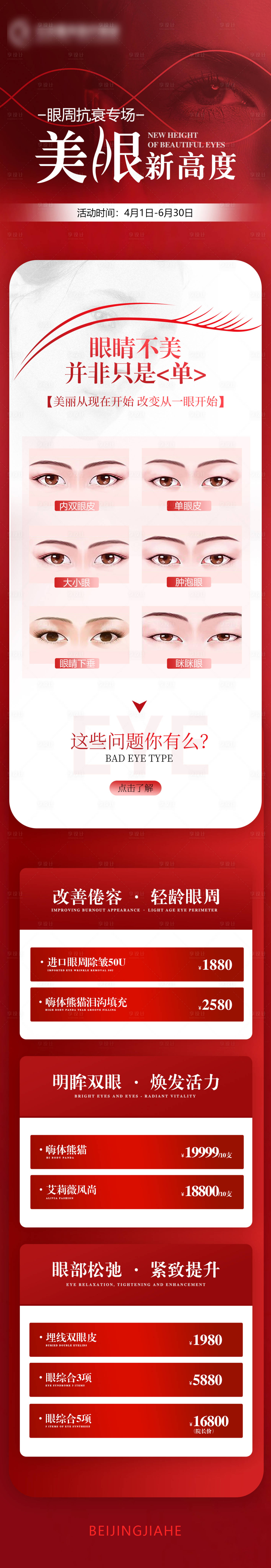 源文件下载【美眼新高度长图】编号：15390023199609184