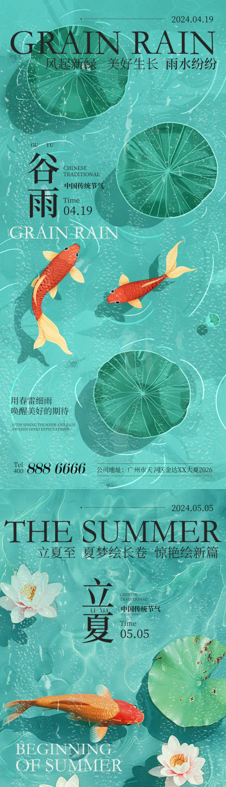 源文件下載【享設計】搜索編號：35420023324197956【谷雨立夏節氣海報】