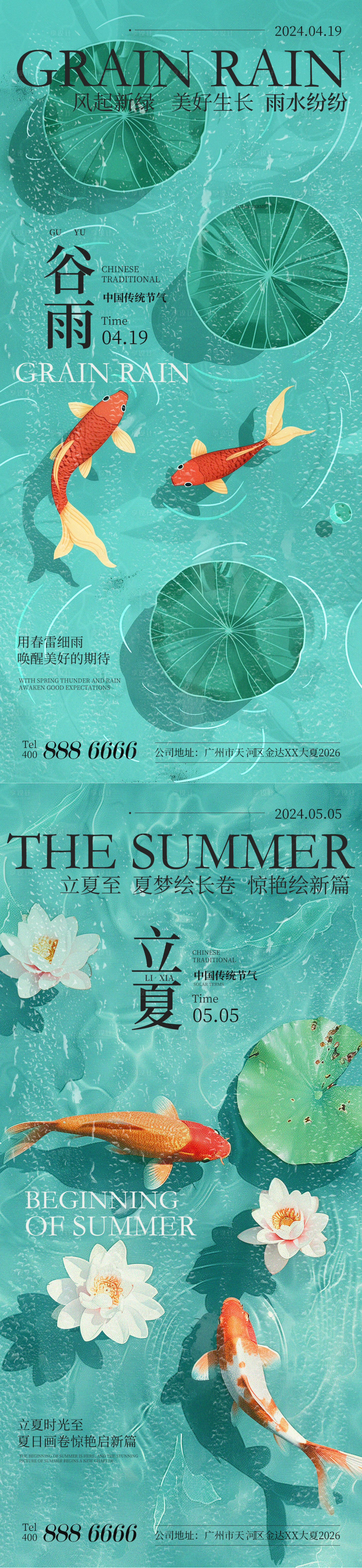 源文件下载【谷雨立夏节气海报】编号：35420023324197956
