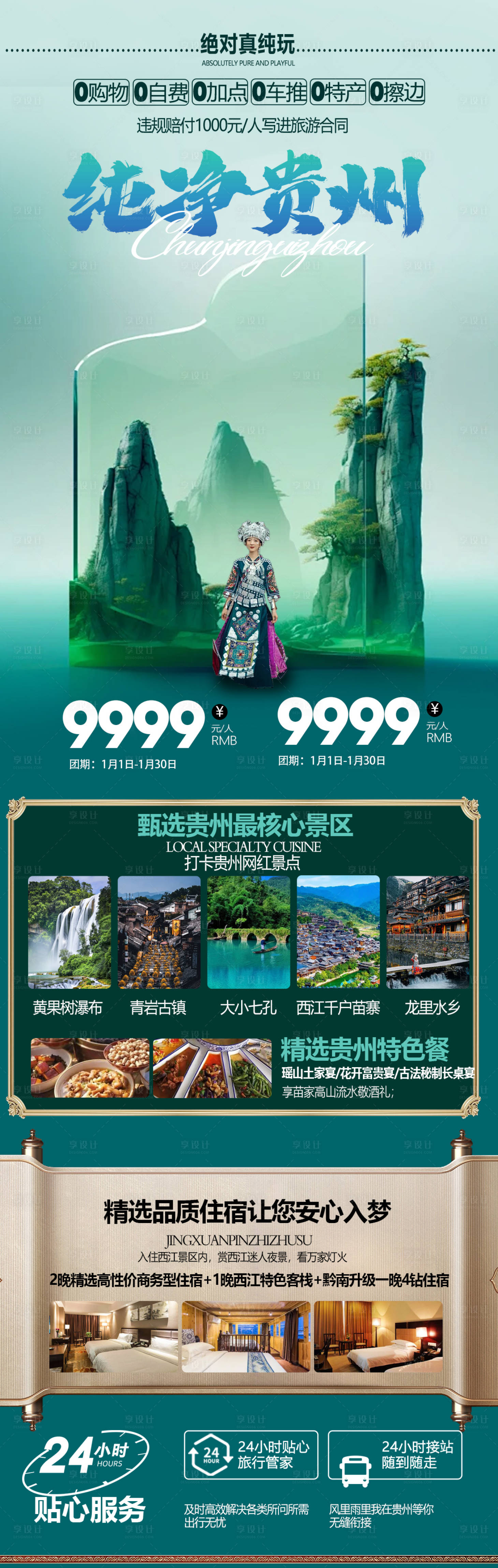 源文件下載【享設(shè)計(jì)】搜索編號(hào)：70520023116831088【貴州旅游海報(bào)】