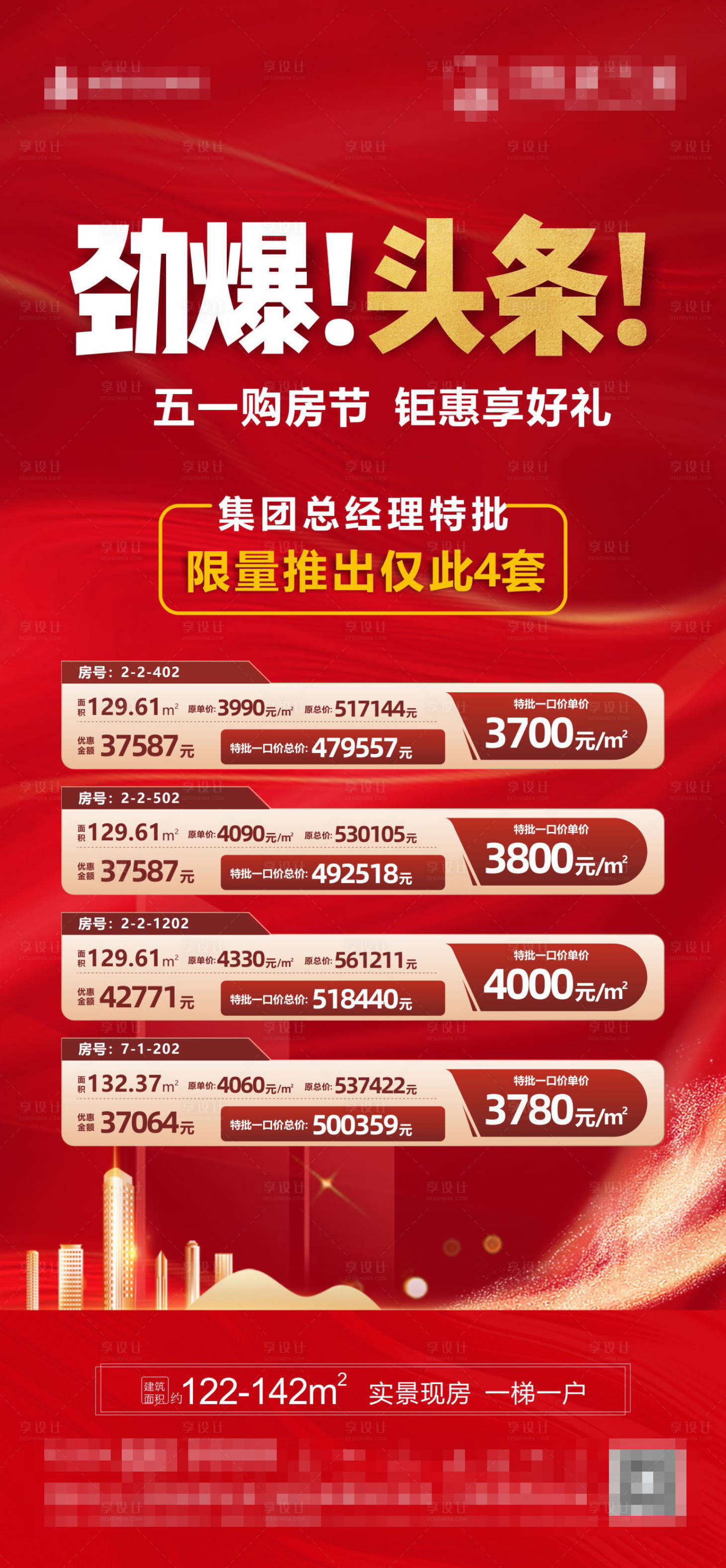 源文件下载【地产特价房海报】编号：40360023608801554