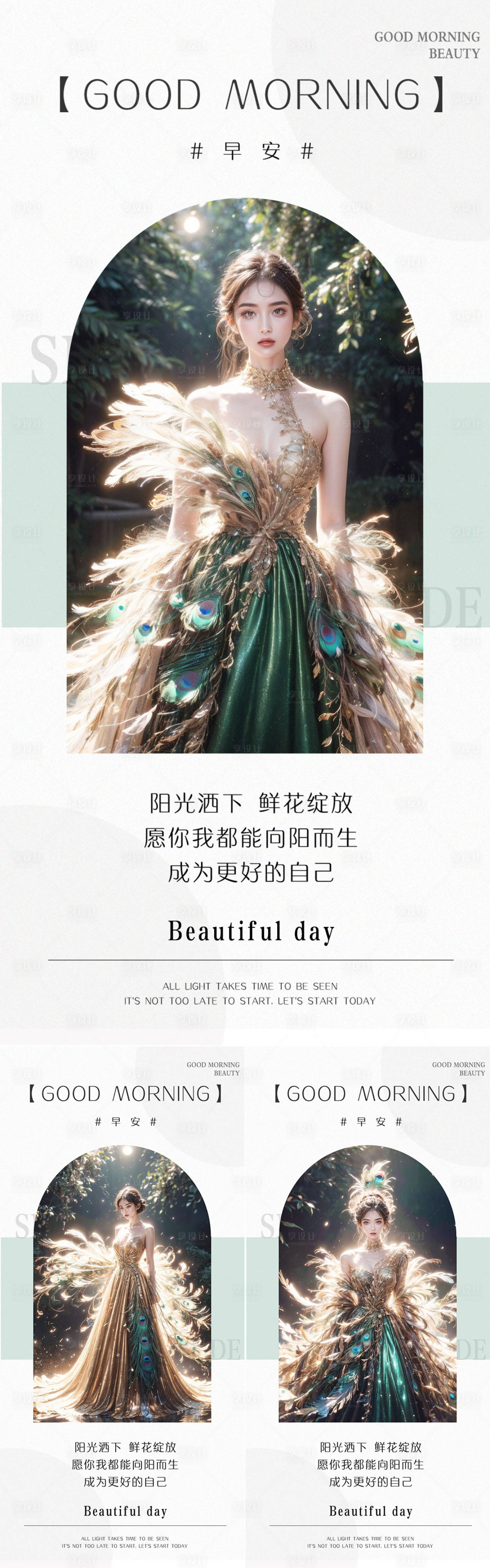 源文件下載【享設(shè)計】搜索編號：60950023381763356【醫(yī)美早安人物系列海報】