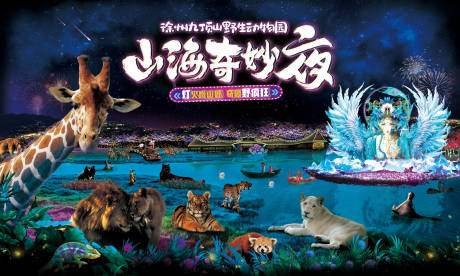 源文件下载【夜间动物宣传海报展板】编号：23900023072189173
