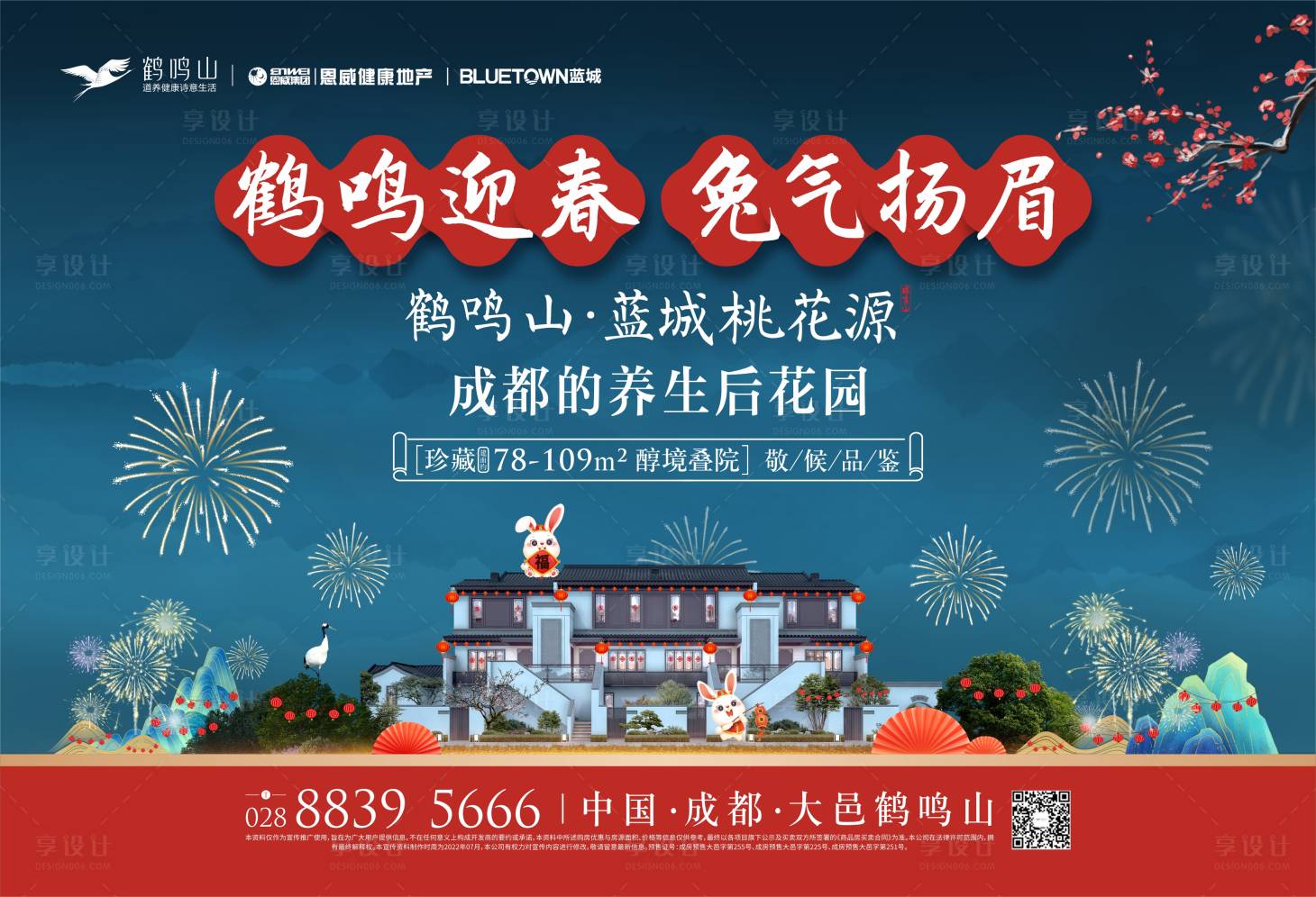 源文件下載【地產新年戶外廣告展板】編號：96930022956405467