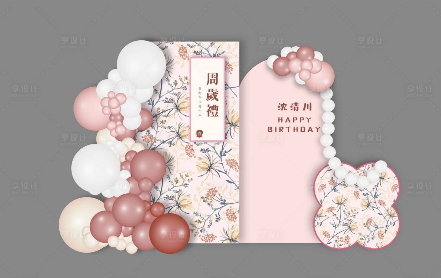 编号：24630023240514798【享设计】源文件下载-粉色女孩生日宴周岁宴布置设计