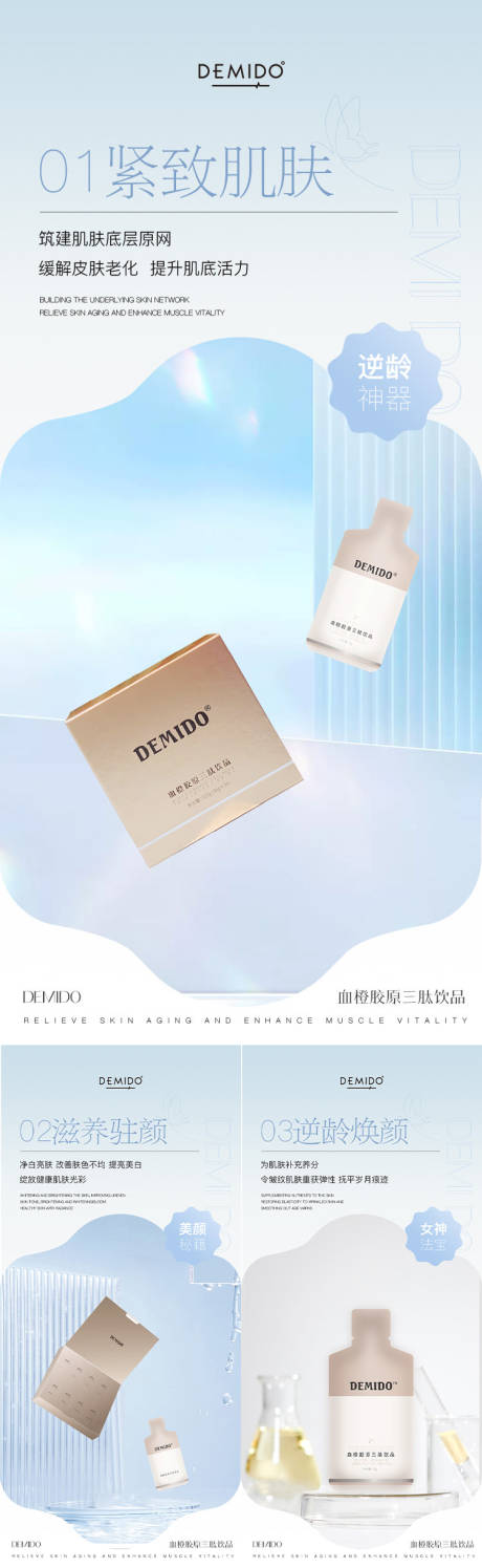 源文件下载【享设计】搜索编号：99670023403386697【胶原蛋白产品海报】