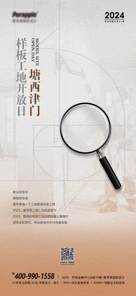 源文件下载【享设计】搜索编号：72370023223715199【工艺工地海报】