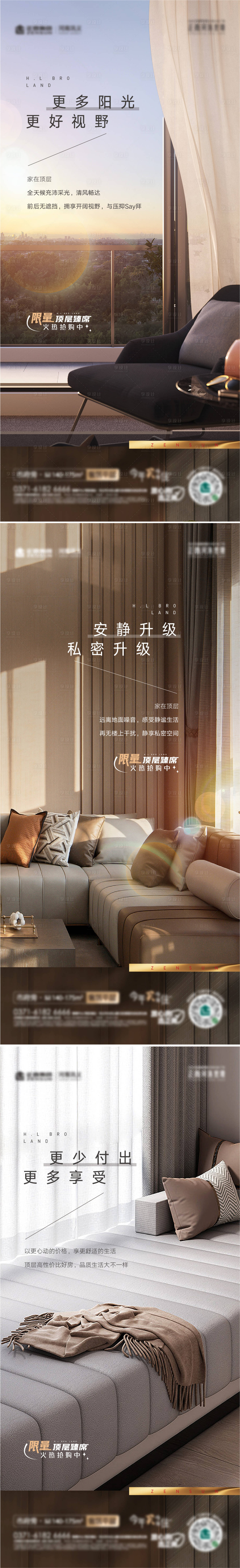 源文件下载【享设计】搜索编号：88940022976954414【地产顶层系列海报】