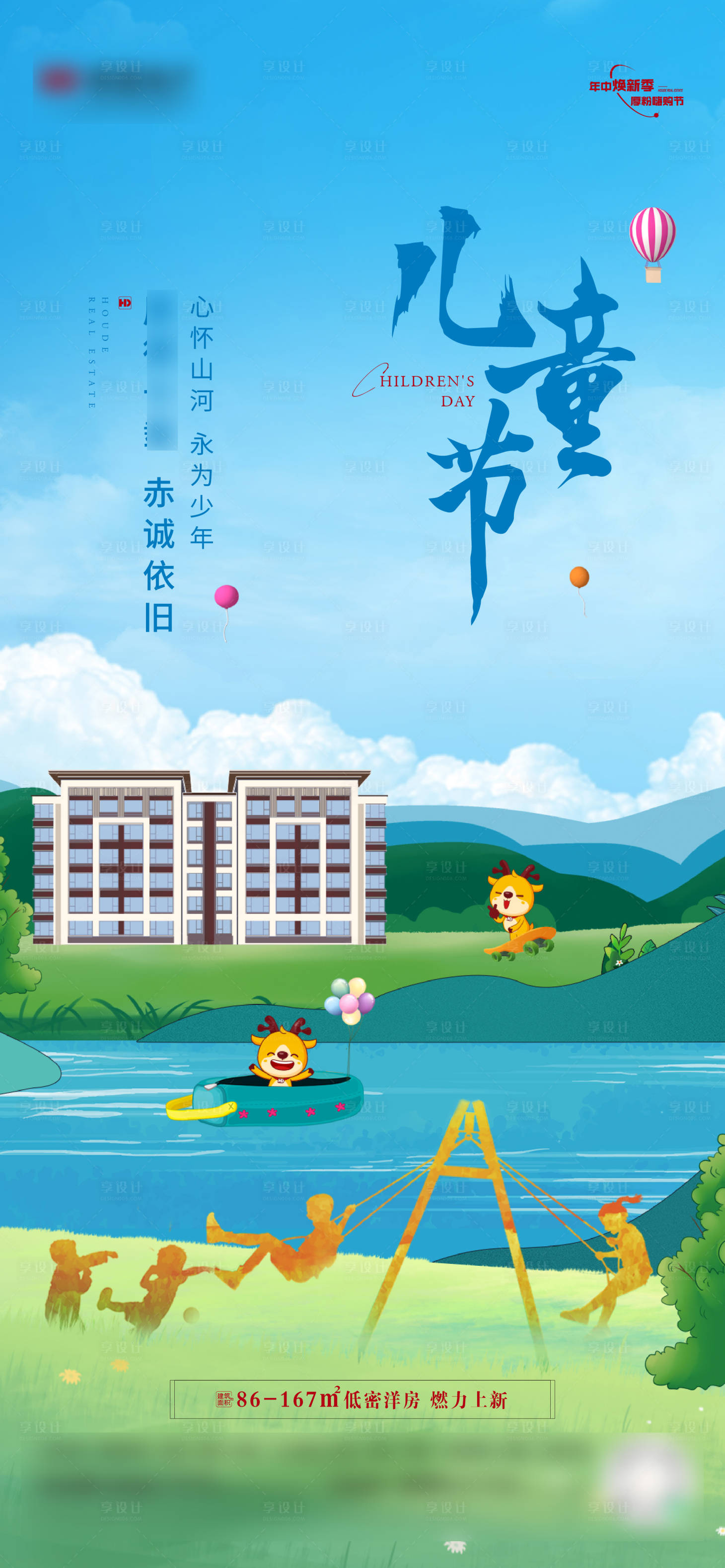 源文件下載【享設計】搜索編號：58380023002002092【兒童節插畫海報】