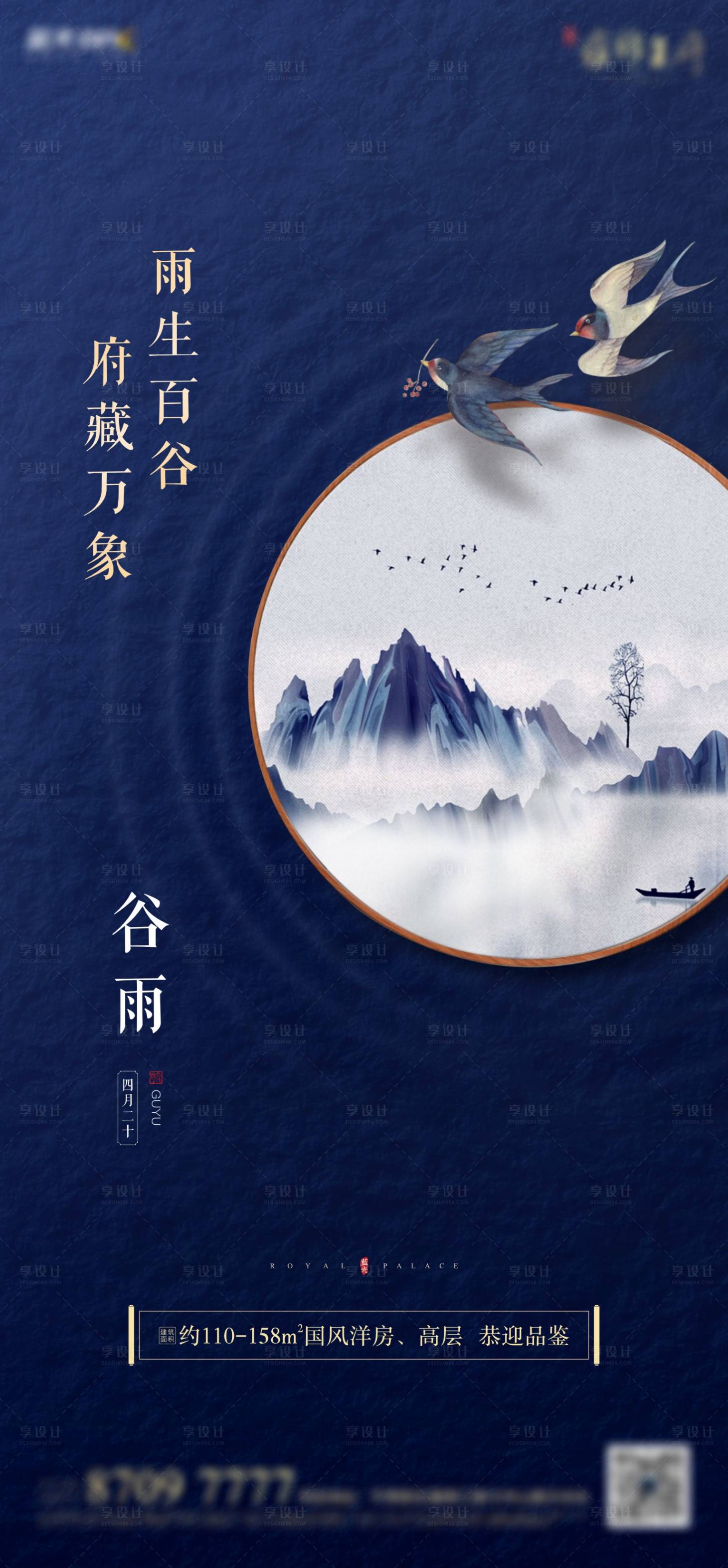 源文件下载【谷雨节气海报】编号：73520023397012192