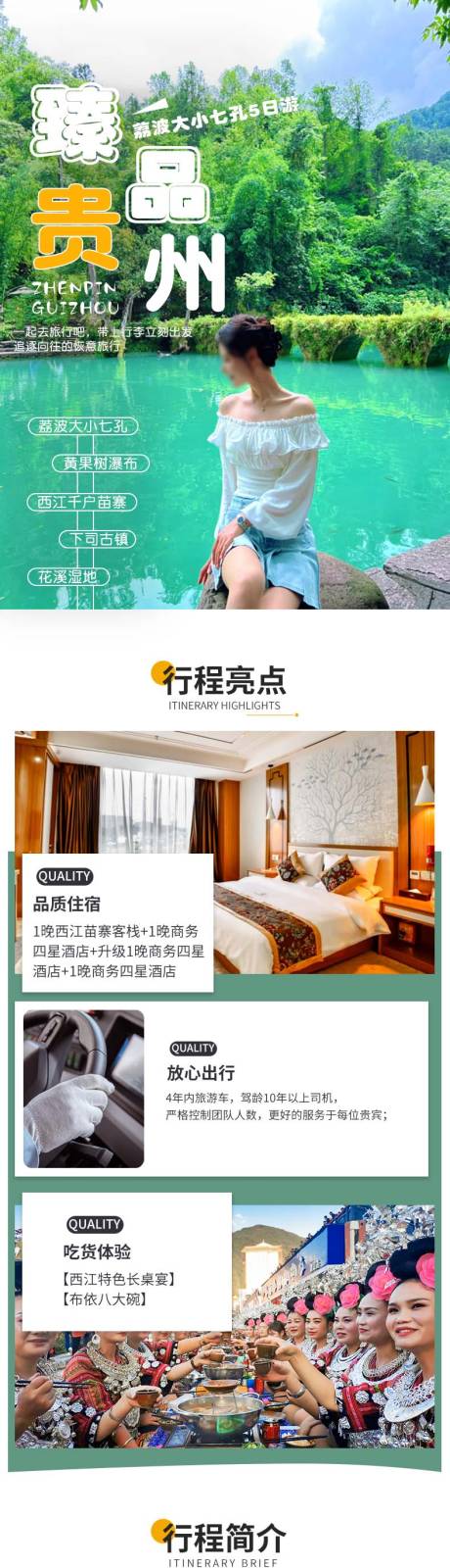 源文件下載【享設(shè)計】搜索編號：50500023374331656【臻品貴州詳情頁】