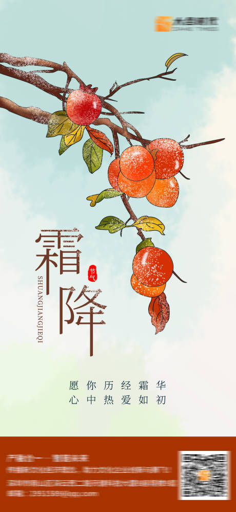源文件下載【享設計】搜索編號：13150023565767339【霜降節氣海報】