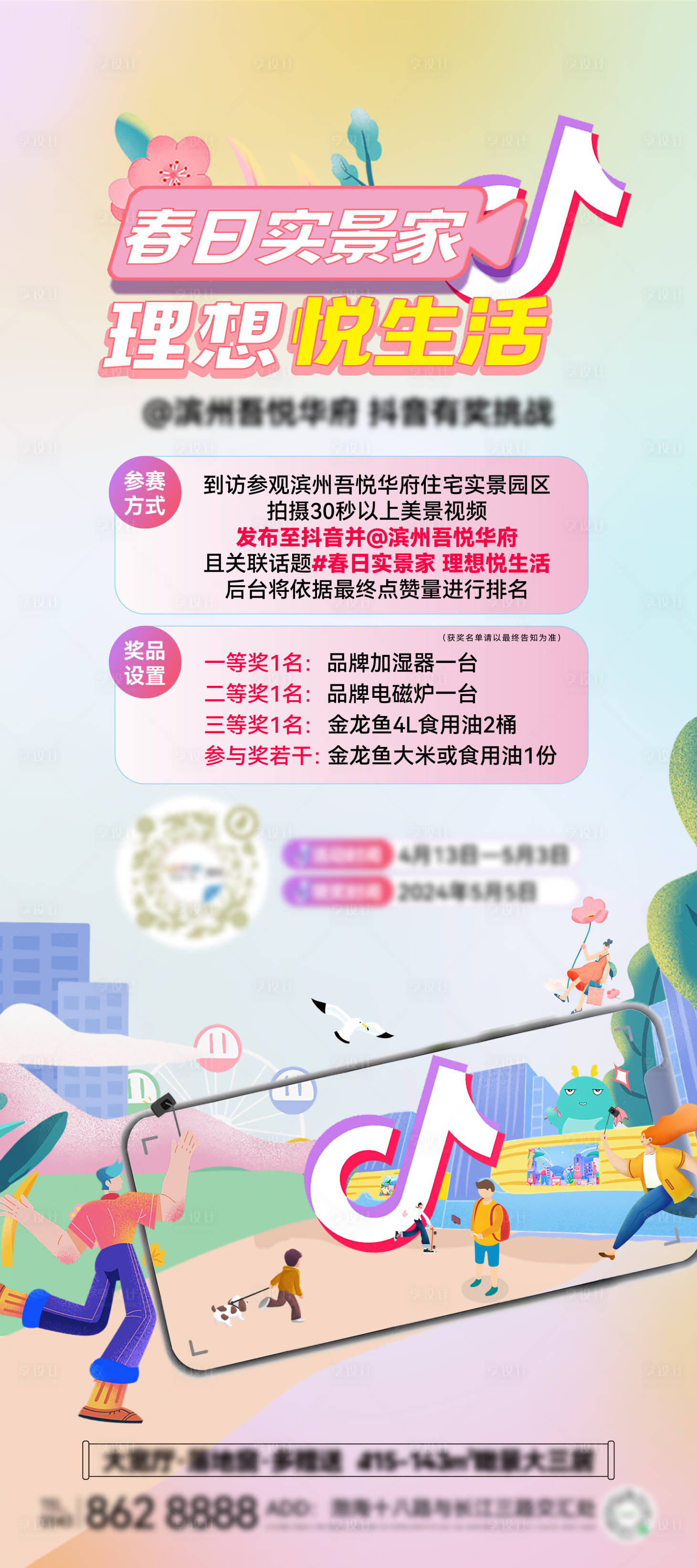 源文件下载【抖音挑战海报】编号：49190023357698783