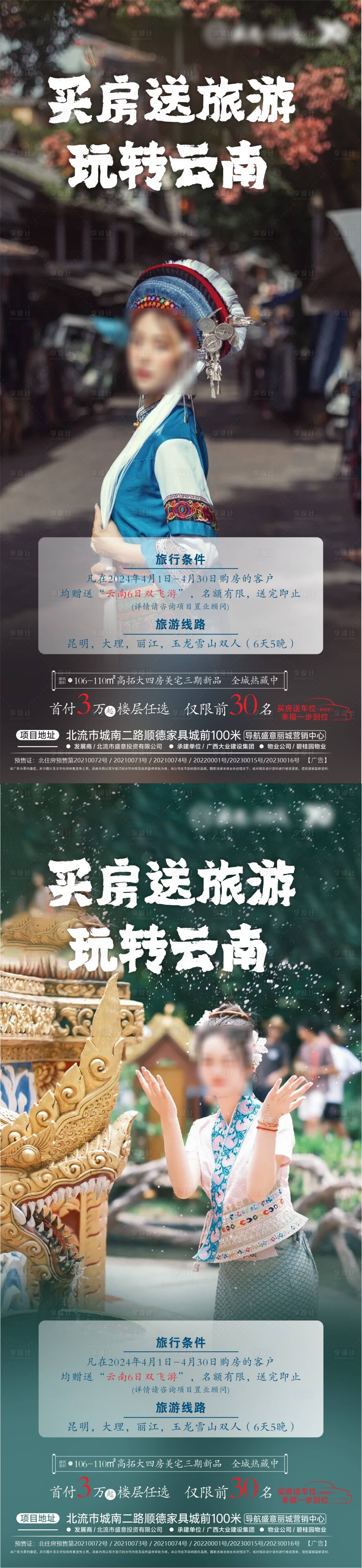 源文件下载【享设计】搜索编号：54120023396089192【买房送旅游】