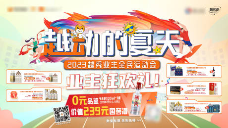 源文件下载【运动会主画面】编号：32640023111423759