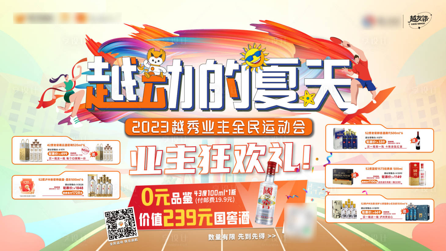 源文件下載【享設計】搜索編號：32640023111423759【運動會主畫面】