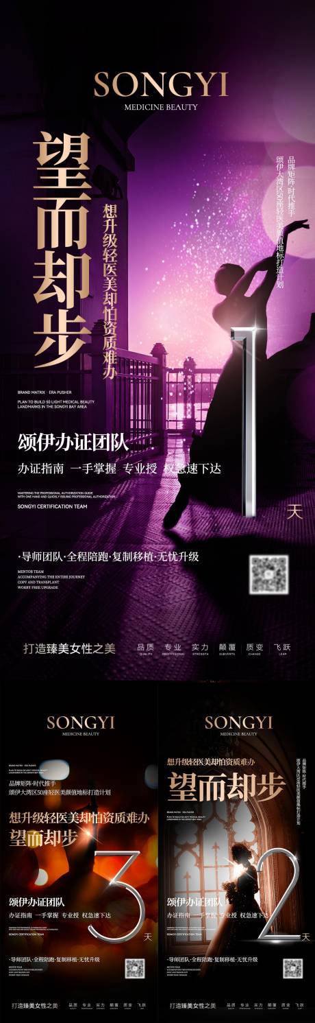 源文件下載【享設計】搜索編號：51560023477099083【醫美倒計時海報】