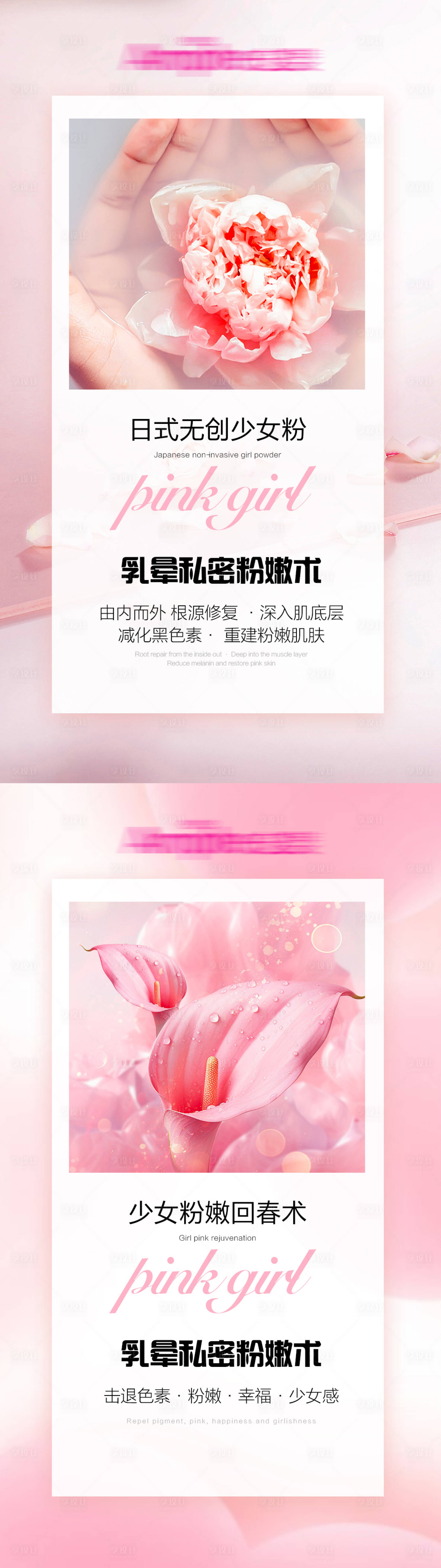 源文件下载【享设计】搜索编号：12200023218702110【医美私密粉嫩海报】