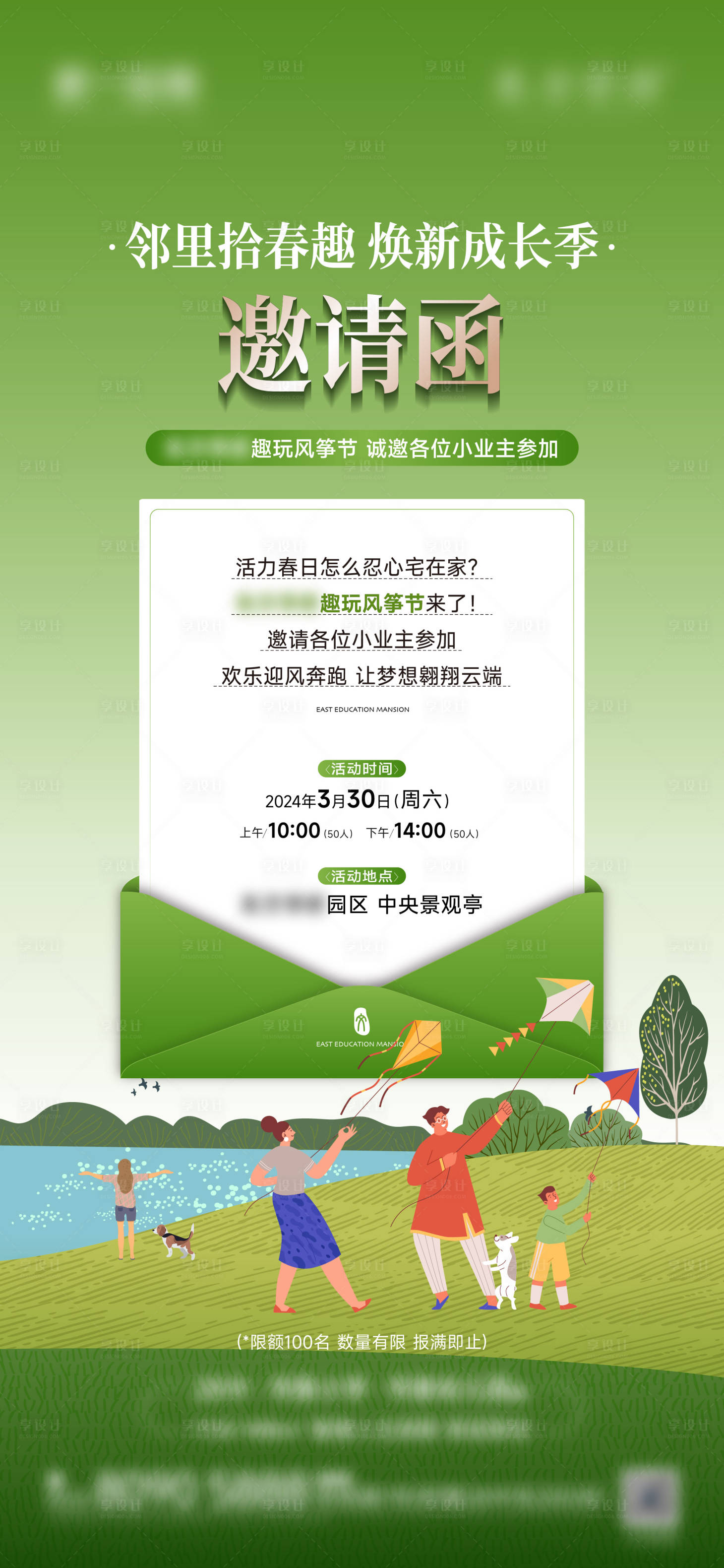 源文件下載【享設計】搜索編號：82580023327326174【地產風箏活動邀請函海報】