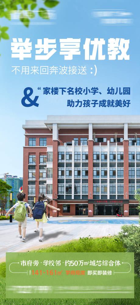 源文件下载【学校价值点海报】编号：29530023490716960