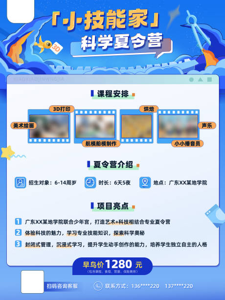 源文件下载【享设计】搜索编号：77980022994668063【夏令营招生海报】