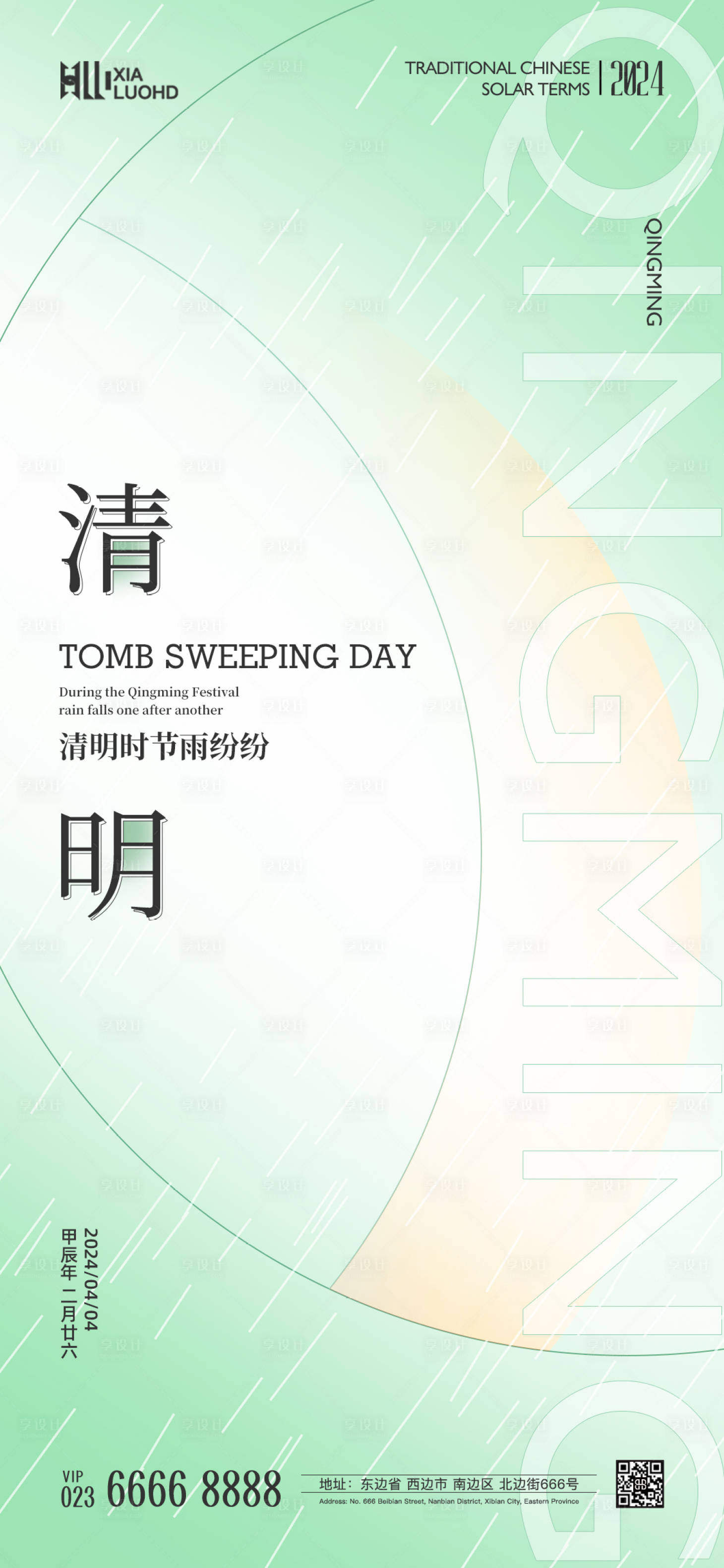源文件下載【享設計】搜索編號：36650022950451588【清明節海報】