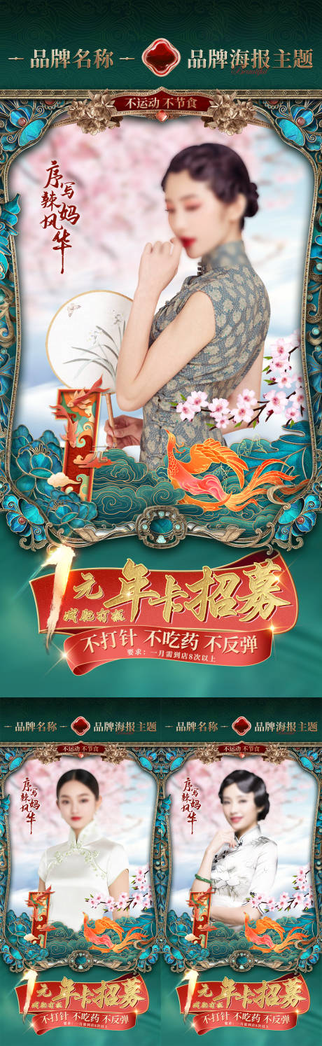源文件下载【享设计】搜索编号：87010023519707799【微商医美减肥形体身材管理招商海报 】