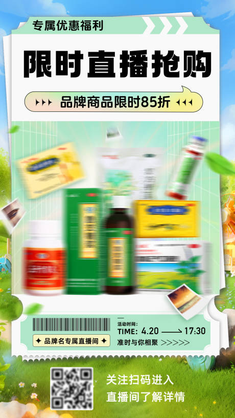 源文件下载【春天直播海报】编号：72940023470026643