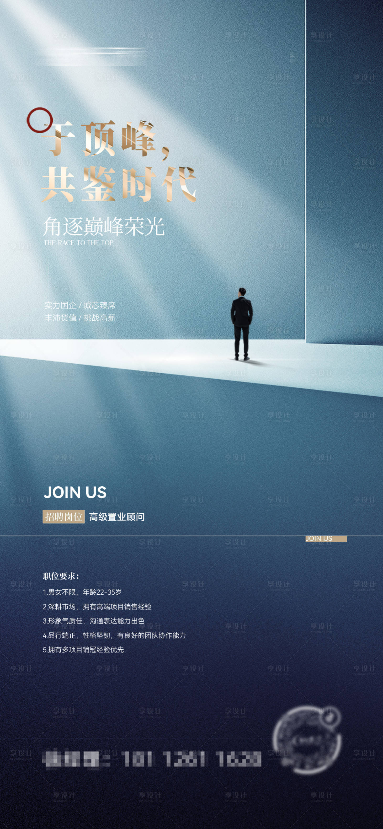 源文件下载【享设计】搜索编号：65130023082804472【招聘】