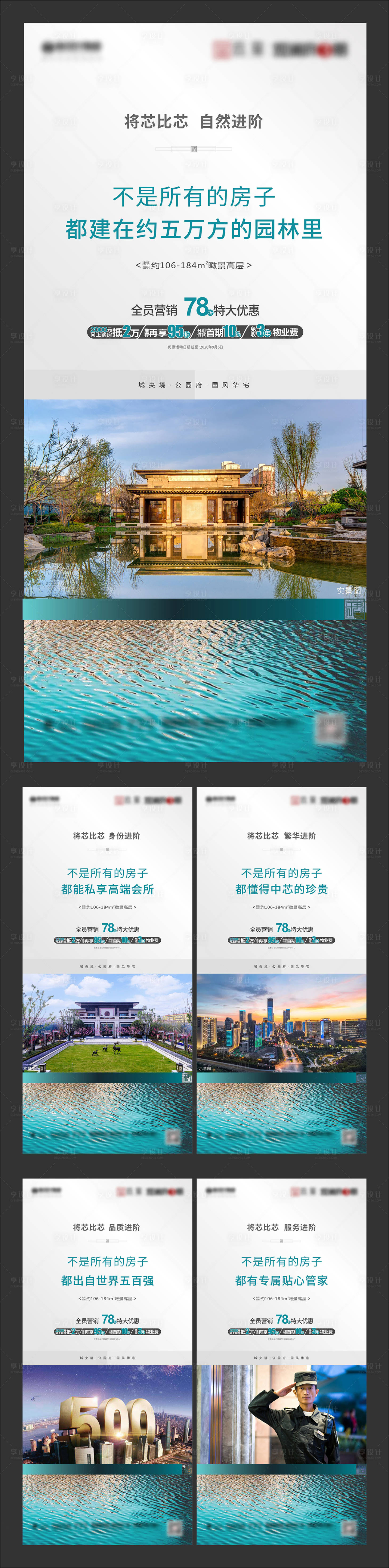 源文件下载【地产配套价值点加推系列海报】编号：19130022928934556