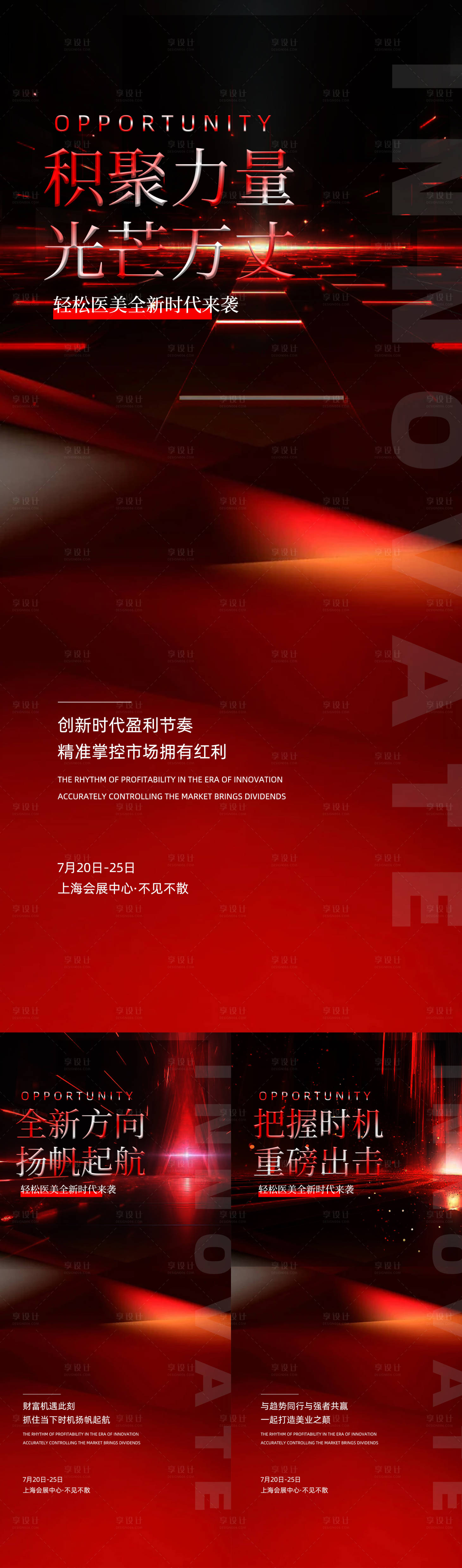 源文件下載【享設計】搜索編號：40290023162116880【醫美招商海報】