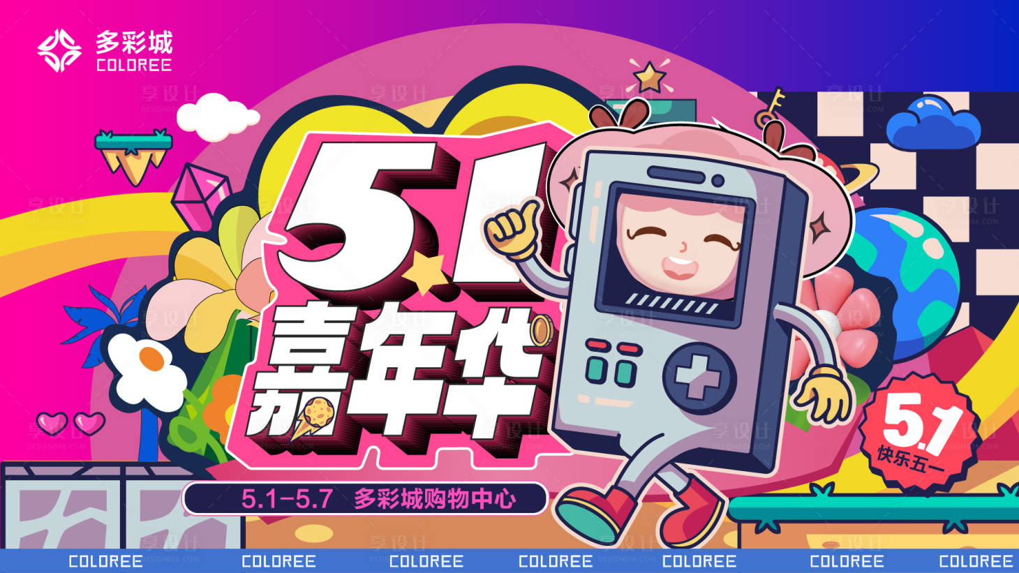 源文件下载【享设计】搜索编号：11430023259551975【五一嘉年华购物中心背景板】