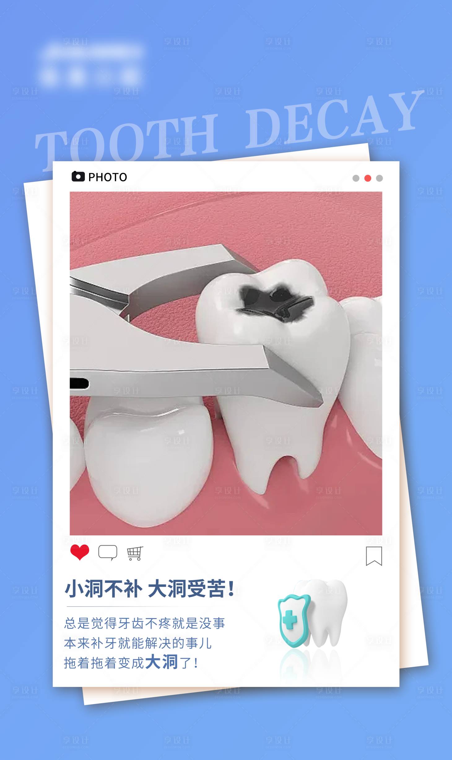 源文件下載【享設計】搜索編號：24200023401375291【口腔科普海報】