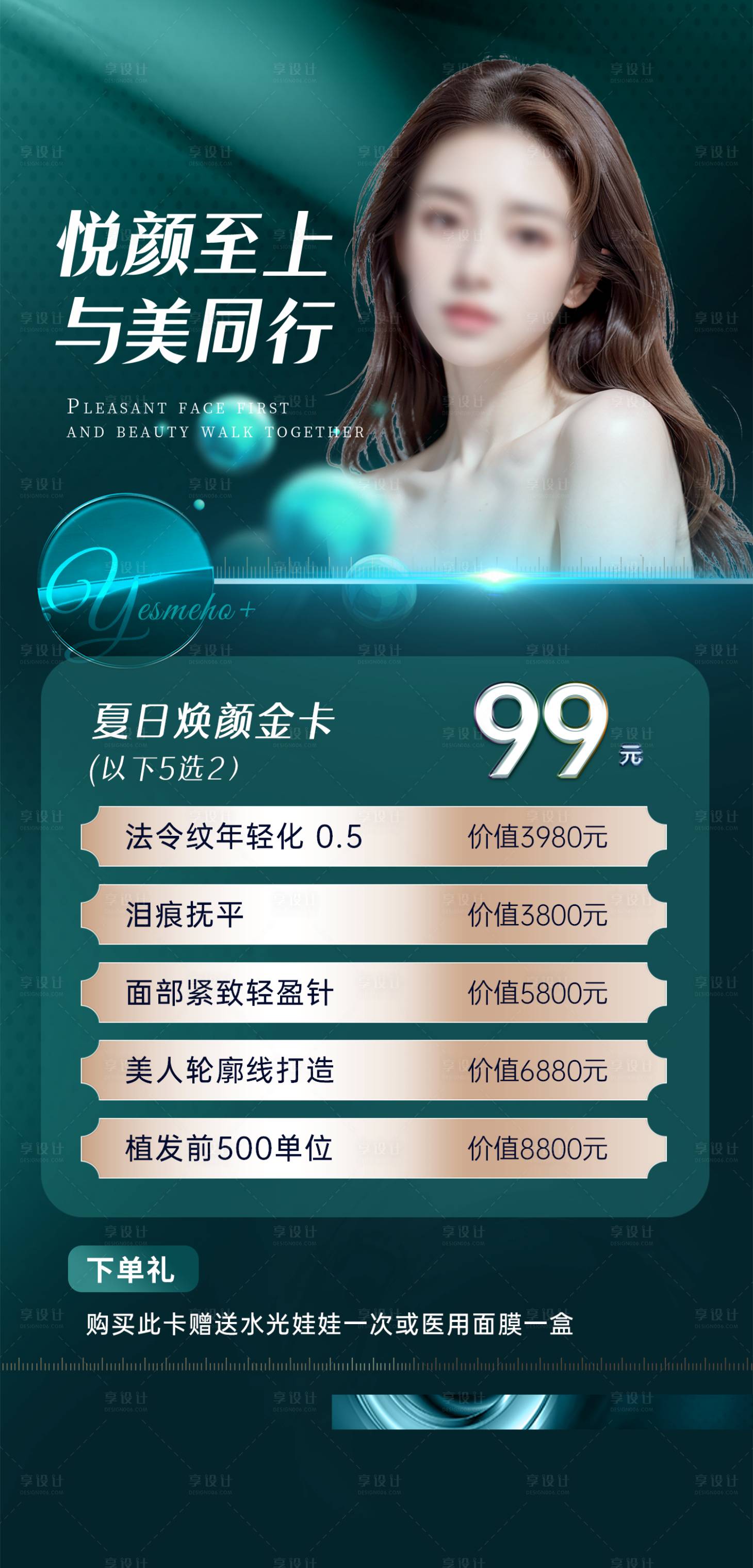 源文件下载【享设计】搜索编号：83900023326572768【夏日焕颜卡】