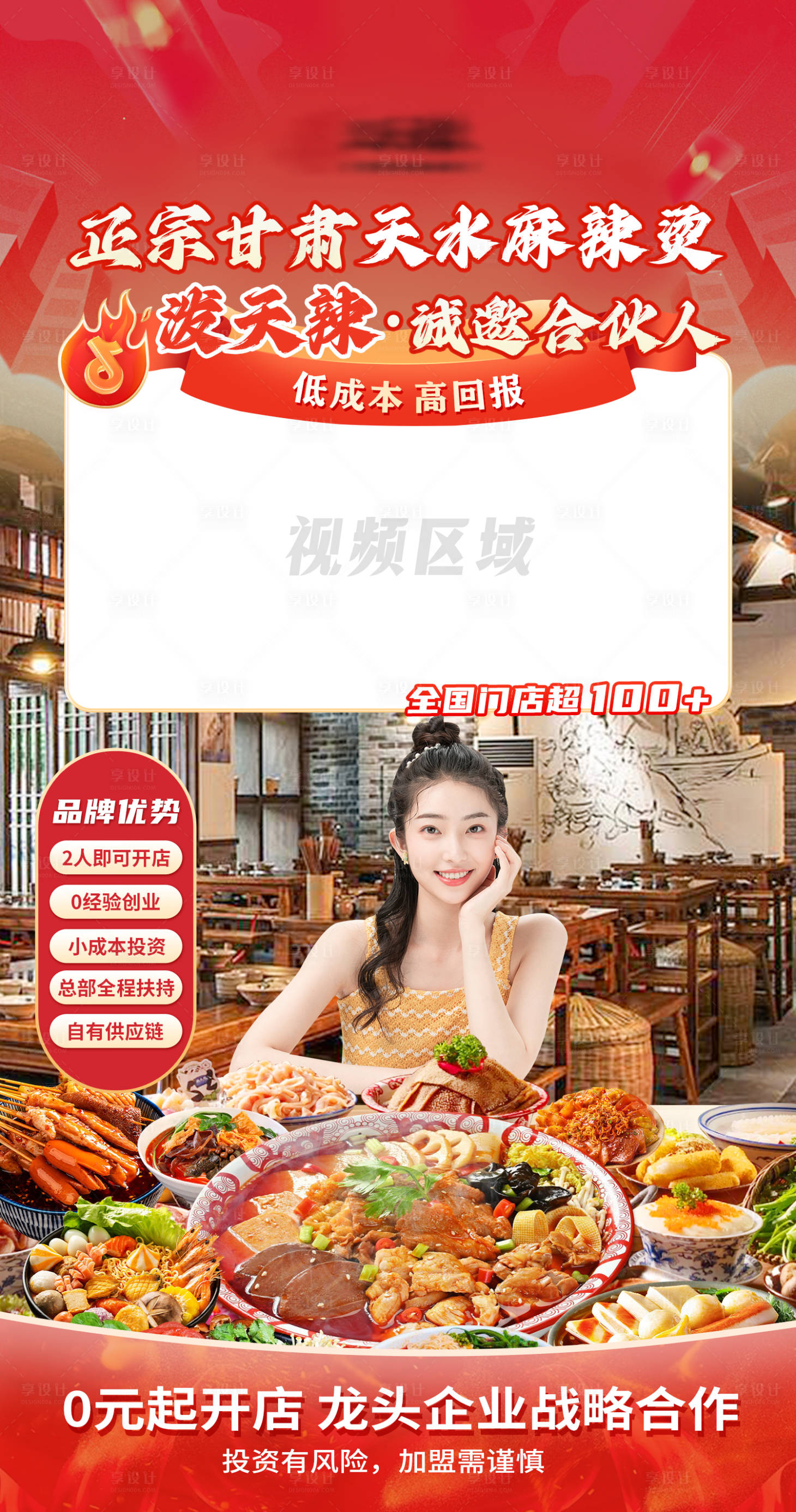 源文件下載【享設計】搜索編號：72560023216561603【天水麻辣燙直播海報】