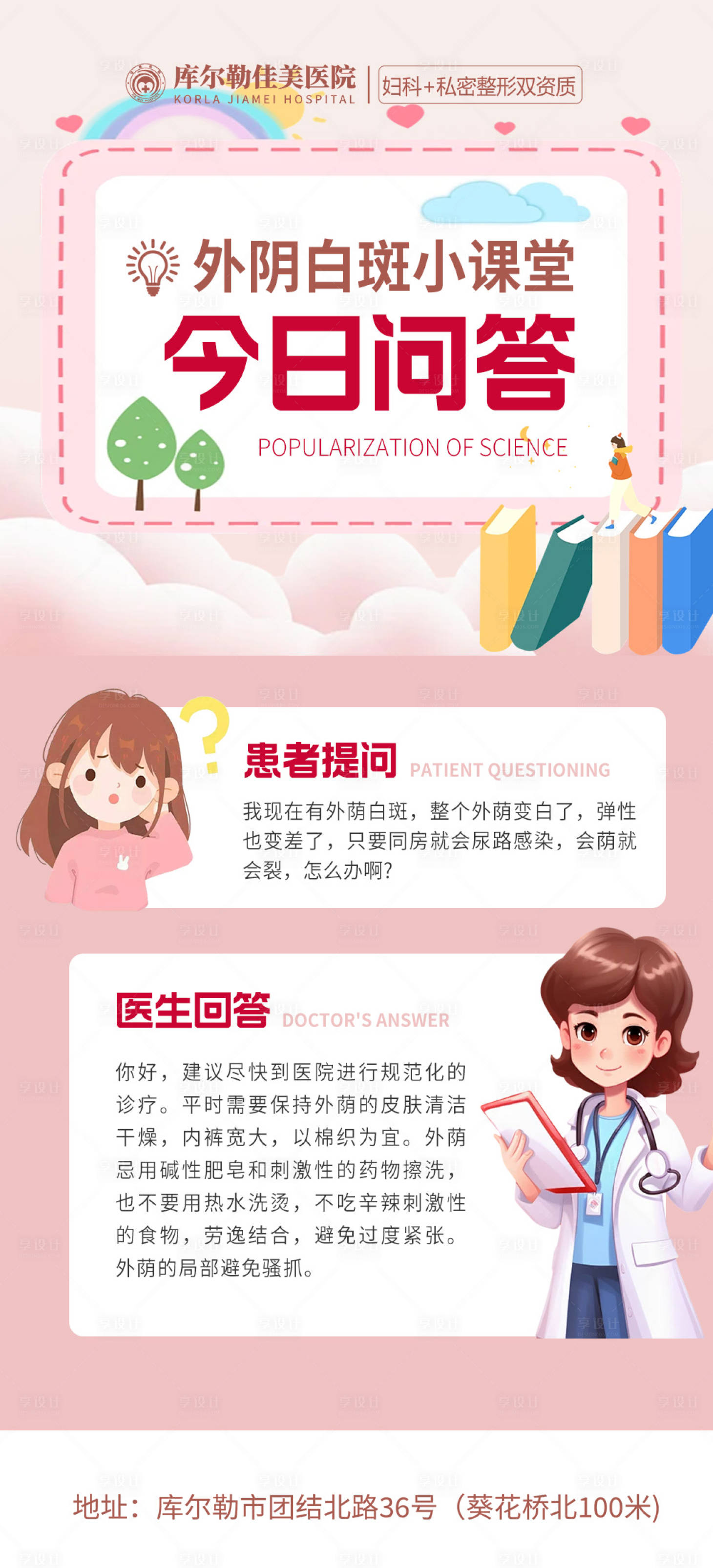 源文件下载【享设计】搜索编号：35460023636933880【妇科科普图】