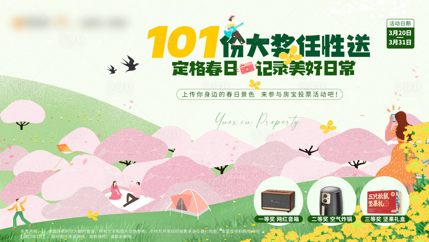 源文件下载【享设计】搜索编号：45590023334922419【春日拍照主画面】