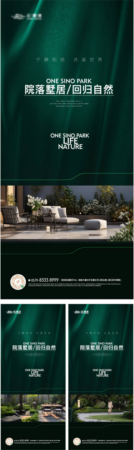 源文件下载【高端质感院子景观海报】编号：33710023324405277
