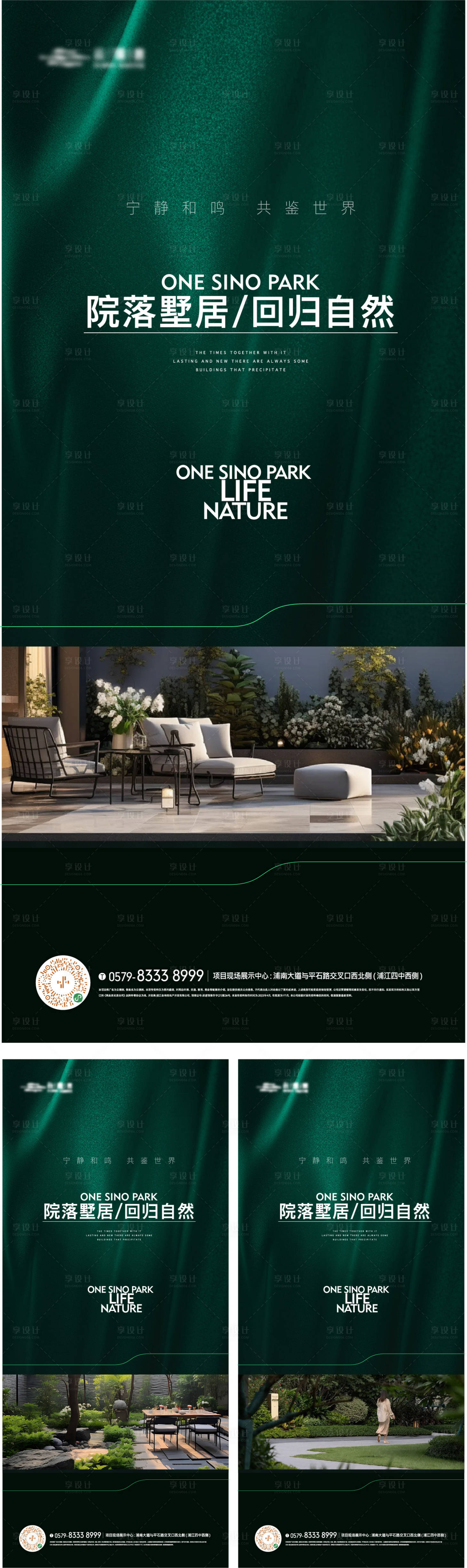 源文件下载【享设计】搜索编号：33710023324405277【高端质感院子景观海报】