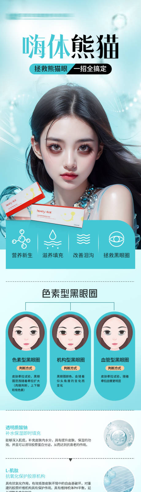 源文件下载【医美嗨体熊猫长图海报】编号：29260023265147655
